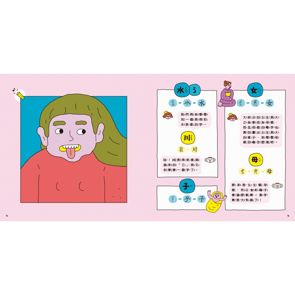 【小行星點讀系列】漢字拼拼：孩子的第一套漢字學習書_9