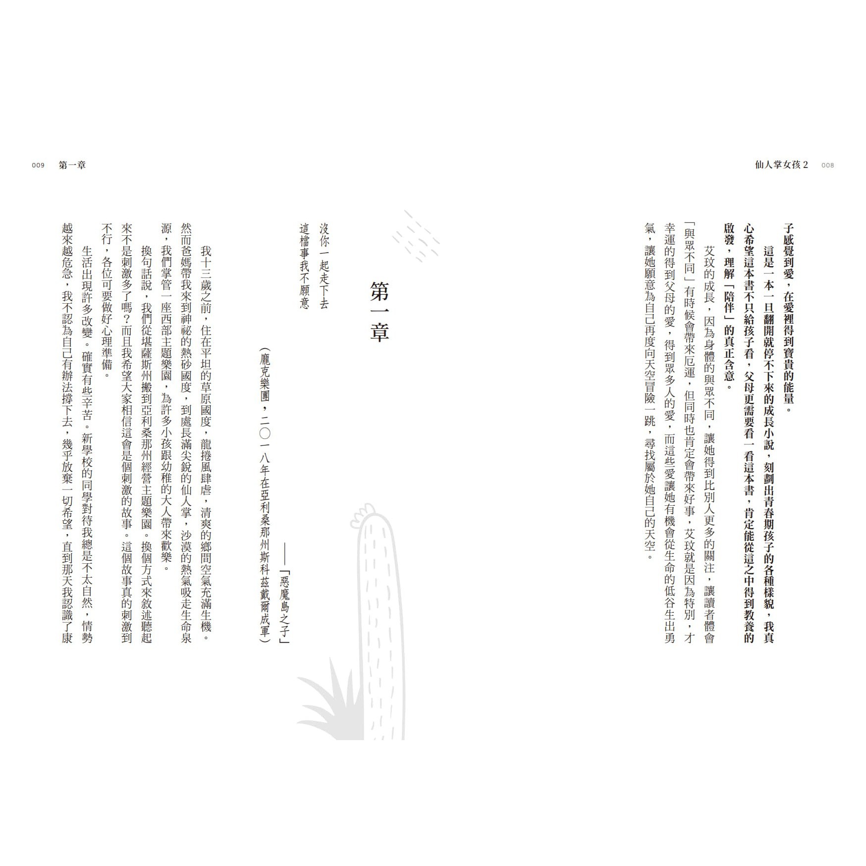仙人掌女孩2：青春期又怎樣？_3
