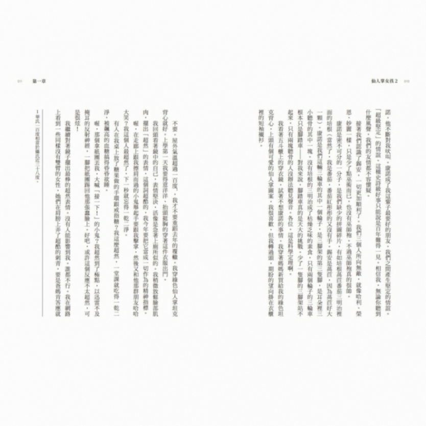 仙人掌女孩2：青春期又怎樣？_4