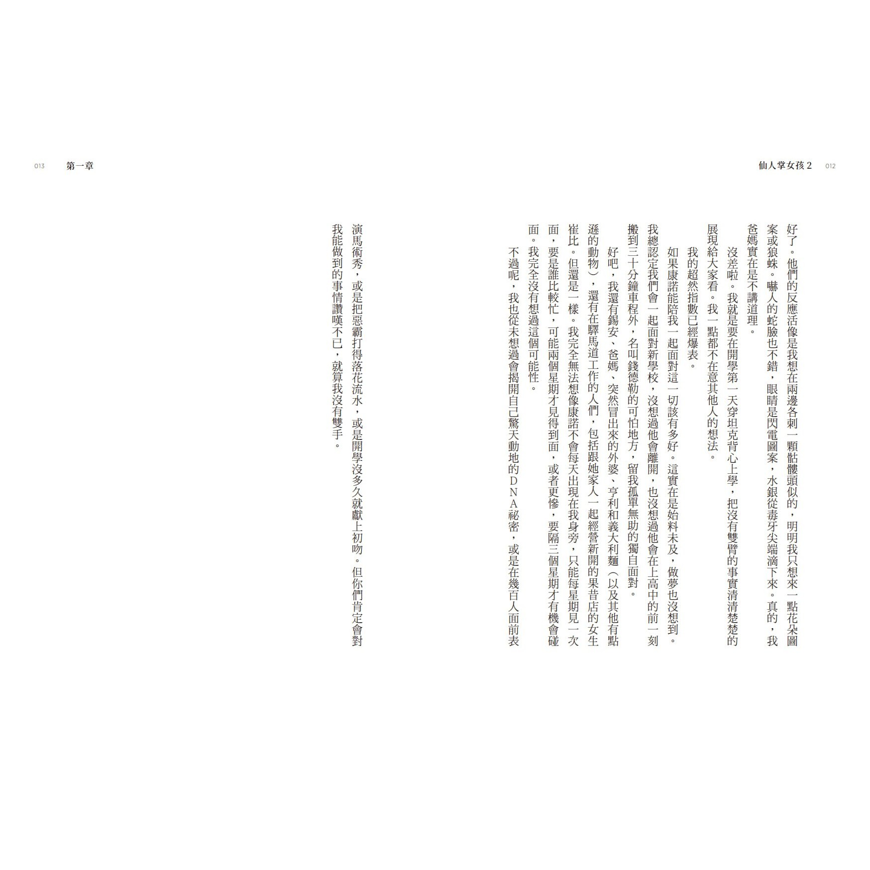 仙人掌女孩2：青春期又怎樣？_5