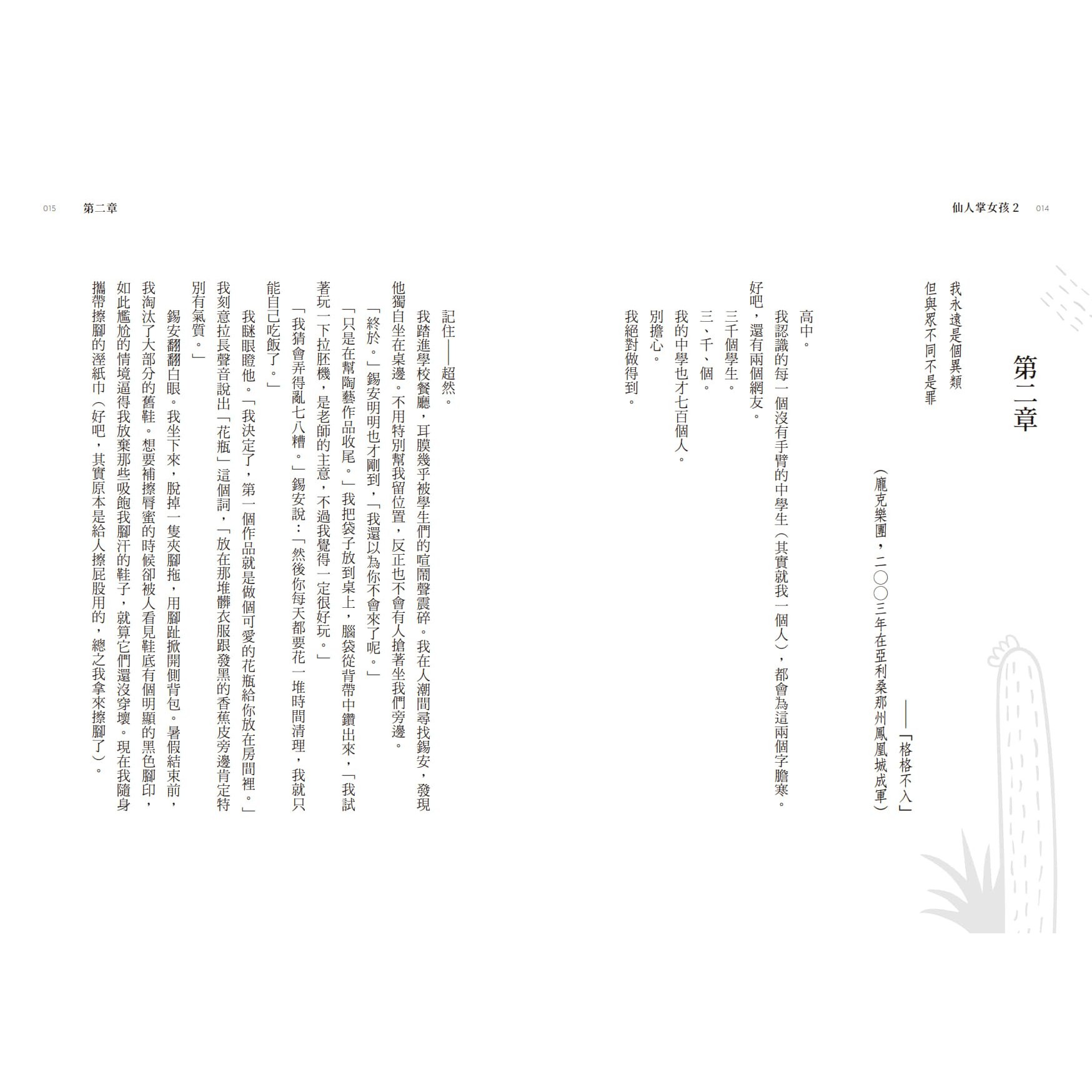 仙人掌女孩2：青春期又怎樣？_6