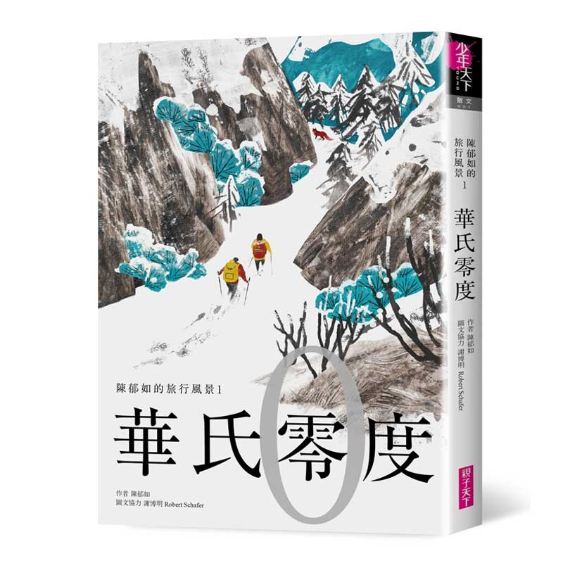 陳郁如旅行風景1：華氏零度_1