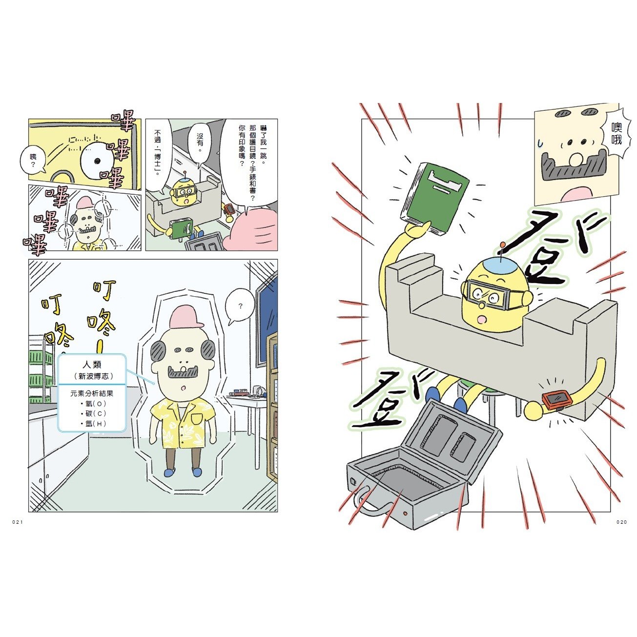 最有梗的元素教室：週期表君與他的元素小夥伴_2