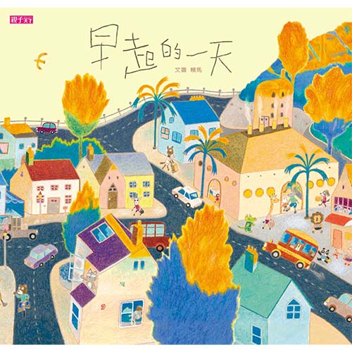 早起的一天 (附CD)｜賴馬創作20週年紀念版_0