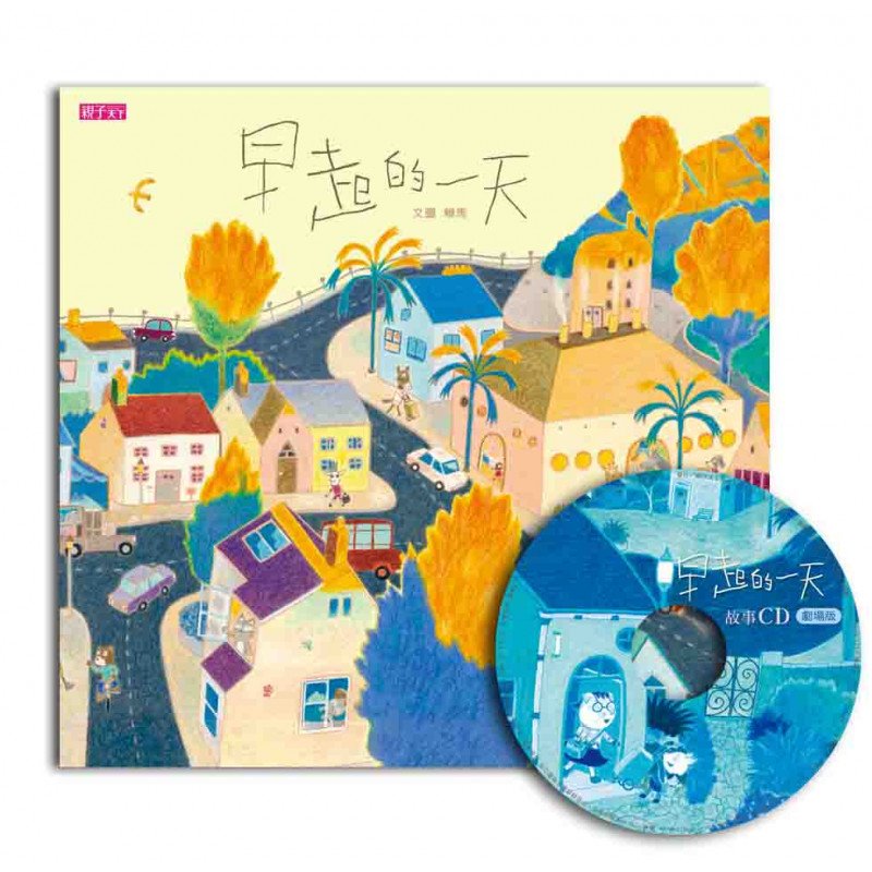 早起的一天 (附CD)｜賴馬創作20週年紀念版_1