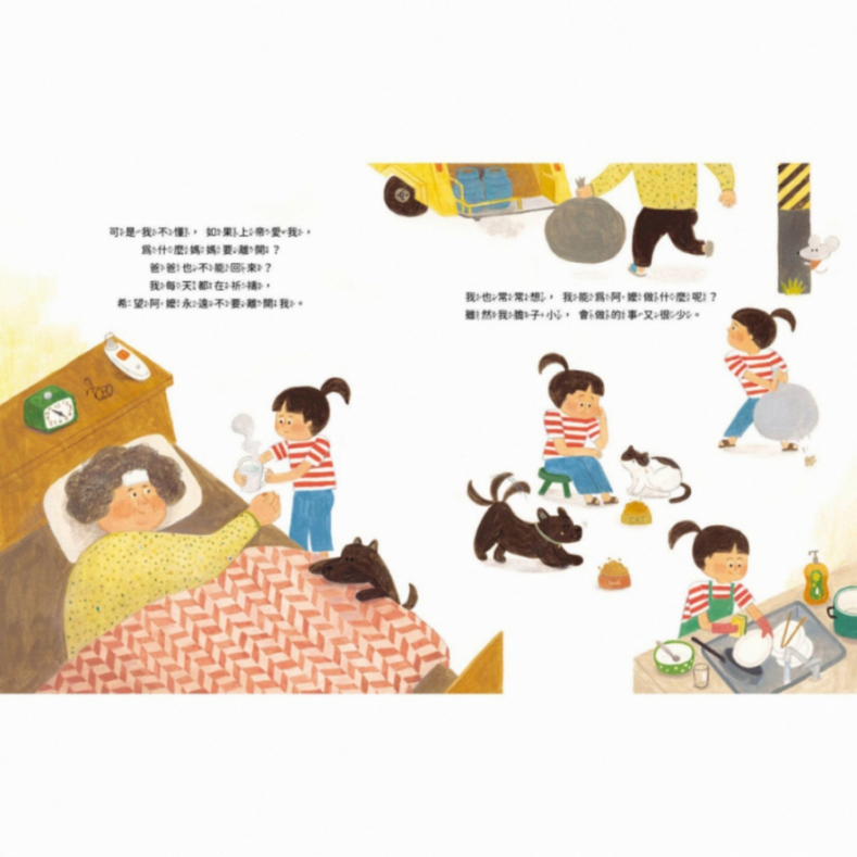 最大的草莓蛋糕：天下雜誌教育基金會小作家圖文創作大賽評審推薦獎｜對應SDG1 消除貧窮_2