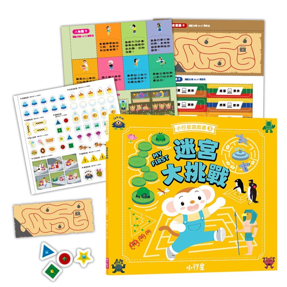 小行星遊戲書3：迷宮大挑戰_0