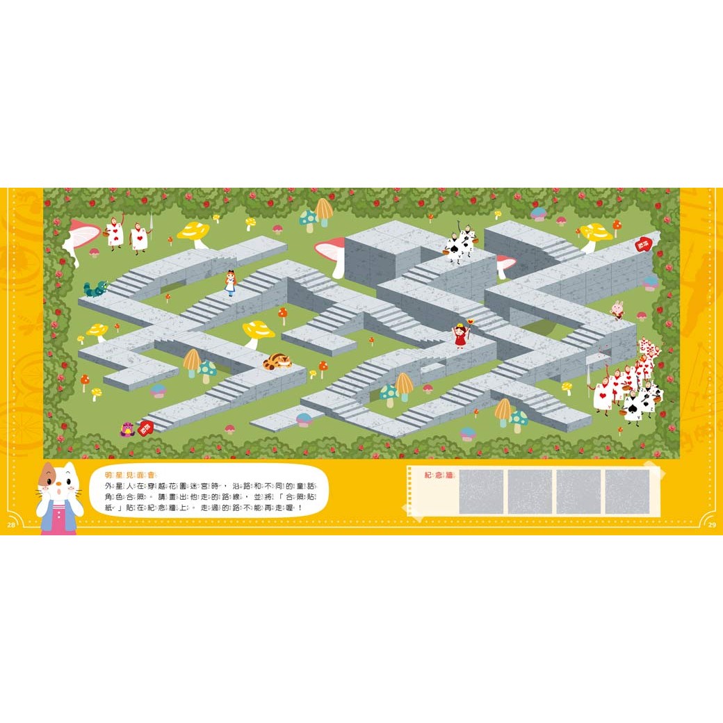 小行星遊戲書3：迷宮大挑戰_4