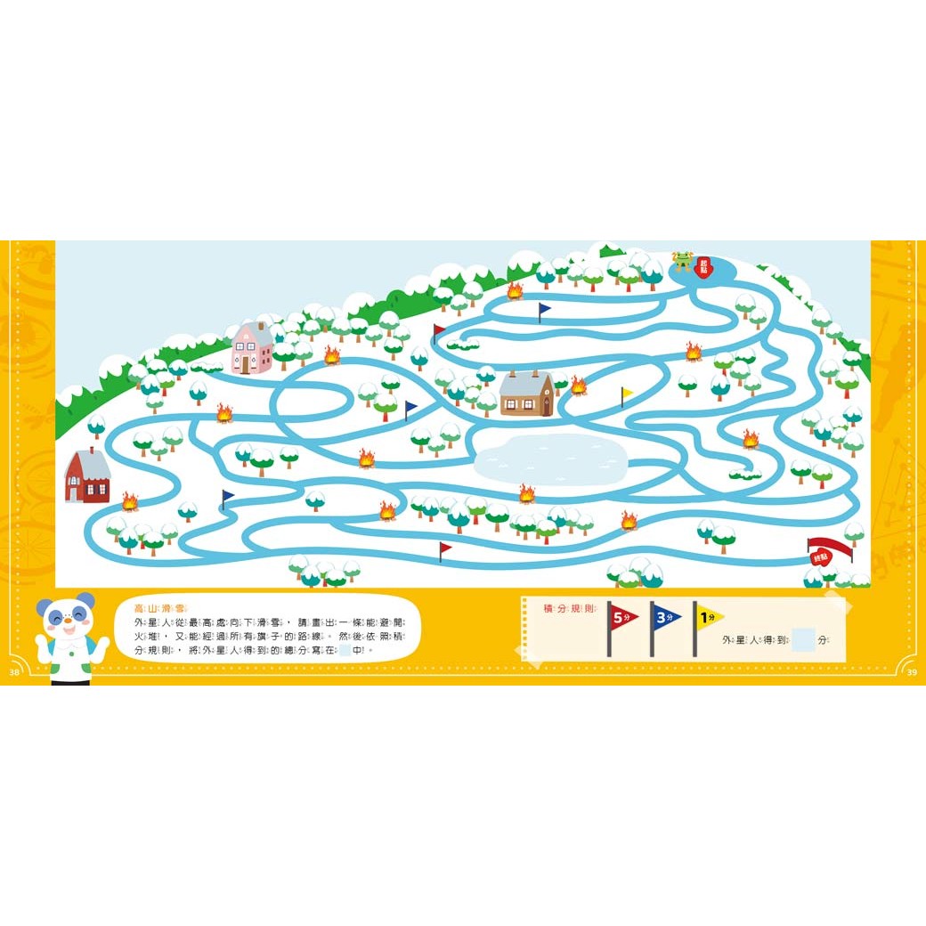 小行星遊戲書3：迷宮大挑戰_5