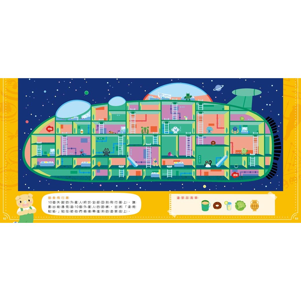 小行星遊戲書3：迷宮大挑戰_6