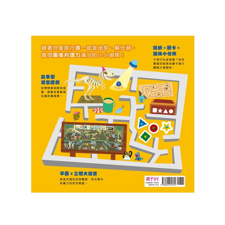 小行星遊戲書3：迷宮大挑戰_7