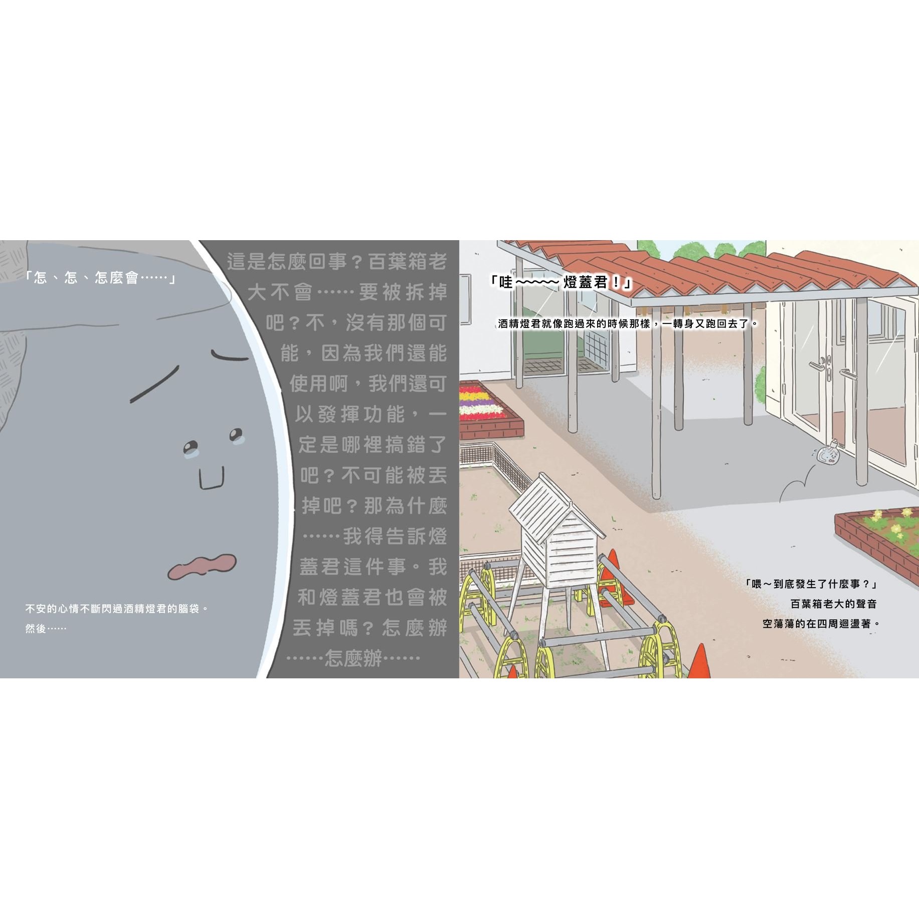 煩惱的酒精燈君與超有事的實驗教室_4