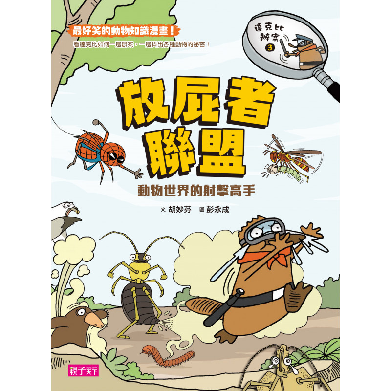 達克比辦案3: 放屁者聯盟_0