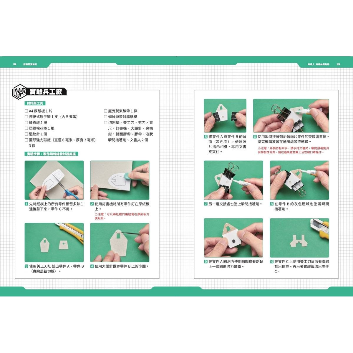 超展開實驗室：用科學力解密電影動漫、用實驗力重現神力道具_4
