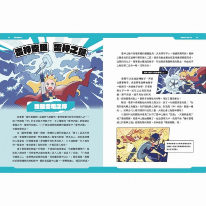 超展開實驗室：用科學力解密電影動漫、用實驗力重現神力道具_8