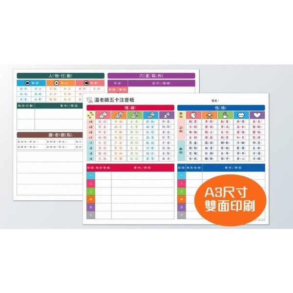 (新版)【溫美玉】彩色五板體驗包｜備課超齊全 ★ 回購率最高！_1