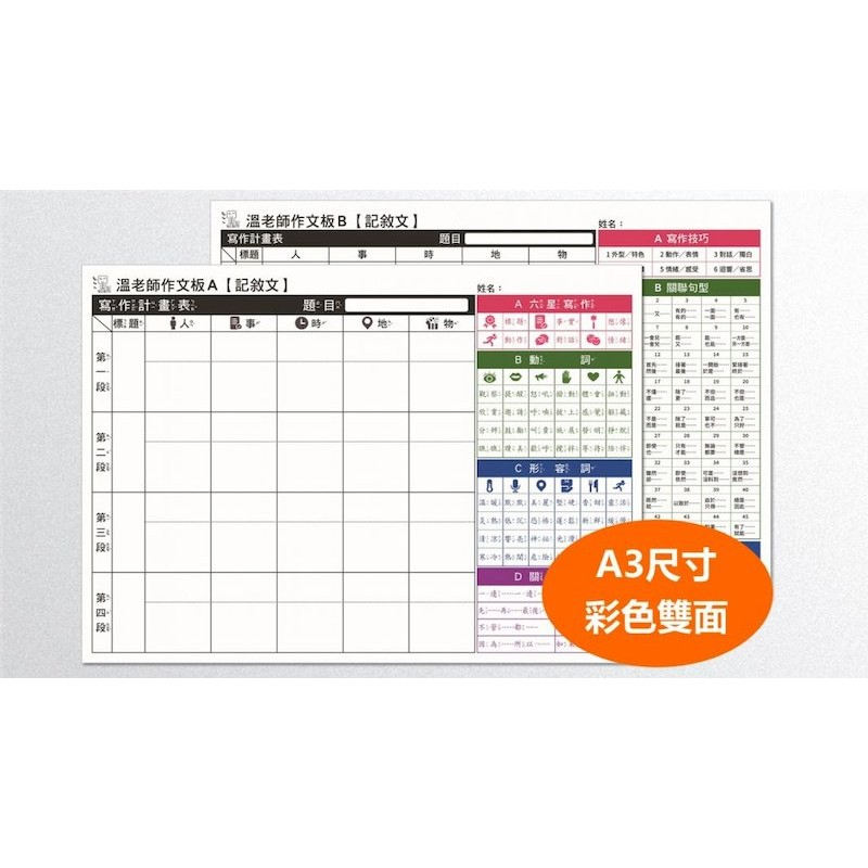 (新版)【溫美玉】彩色五板體驗包｜備課超齊全 ★ 回購率最高！_3