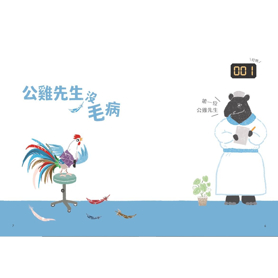 黑白神醫大麥町1：流浪狗變神醫_3