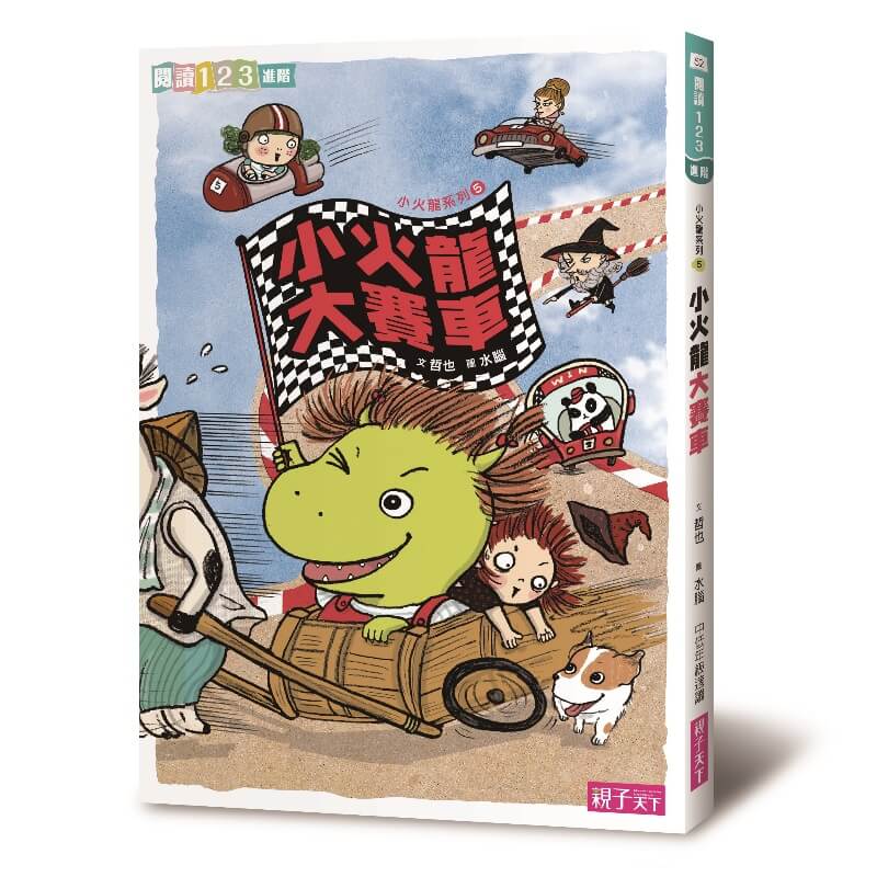 小火龍大賽車_1
