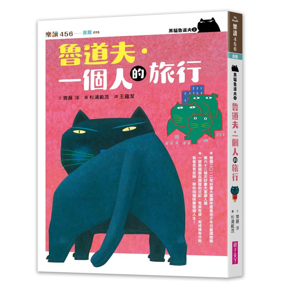 黑貓魯道夫2：魯道夫．一個人的旅行（暢銷百萬國民童書上市10週年紀念版）_0