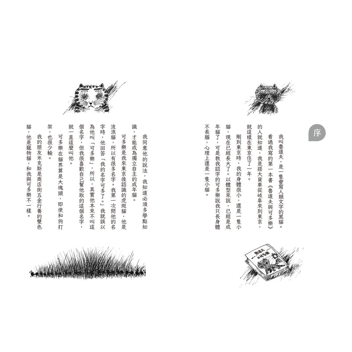 黑貓魯道夫2：魯道夫．一個人的旅行（暢銷百萬國民童書上市10週年紀念版）_2