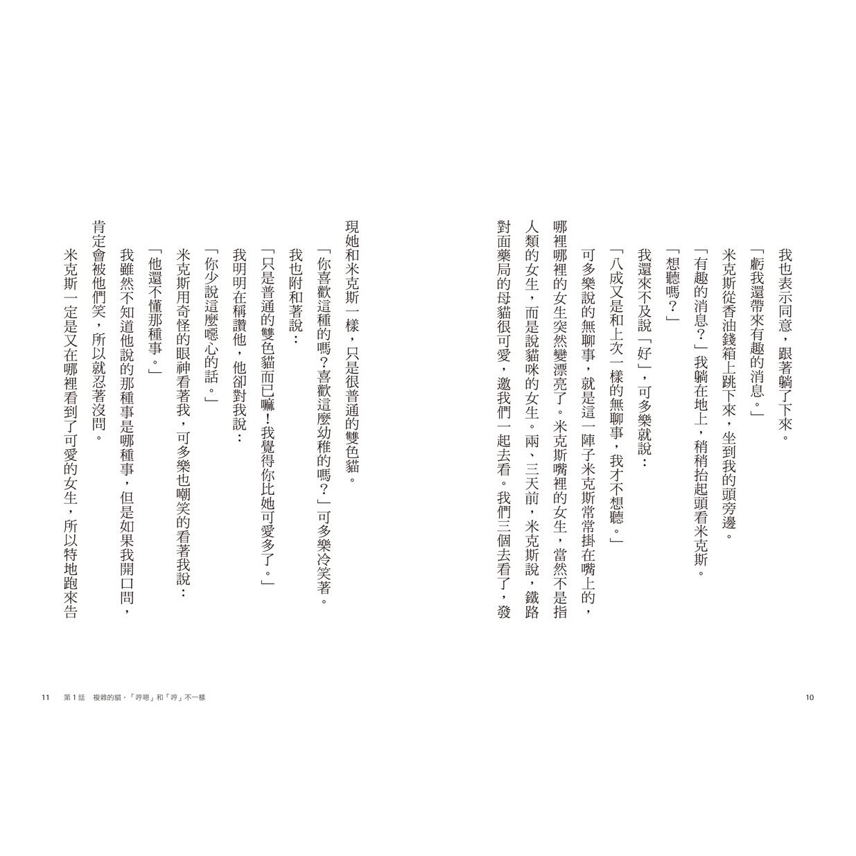黑貓魯道夫2：魯道夫．一個人的旅行（暢銷百萬國民童書上市10週年紀念版）_5