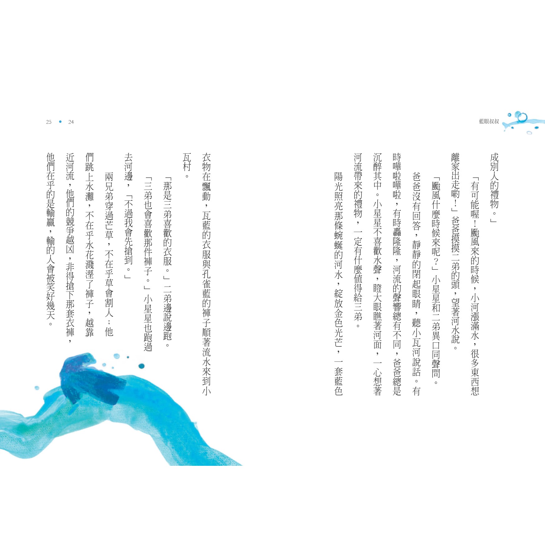 李崇建X甘耀明故事想想2：藍眼叔叔_5