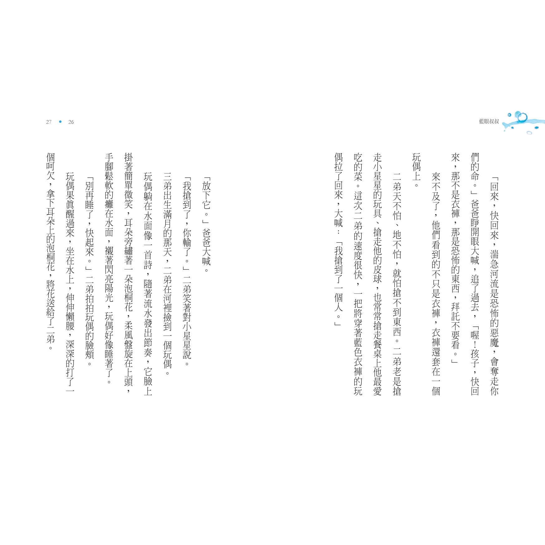 李崇建X甘耀明故事想想2：藍眼叔叔_6