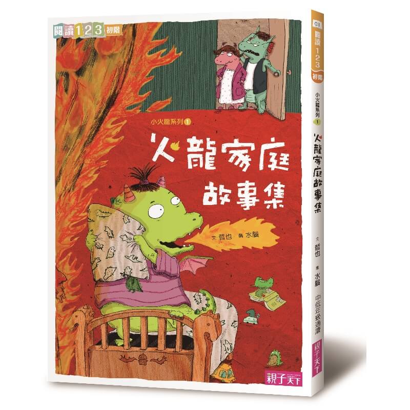火龍家庭故事集_1