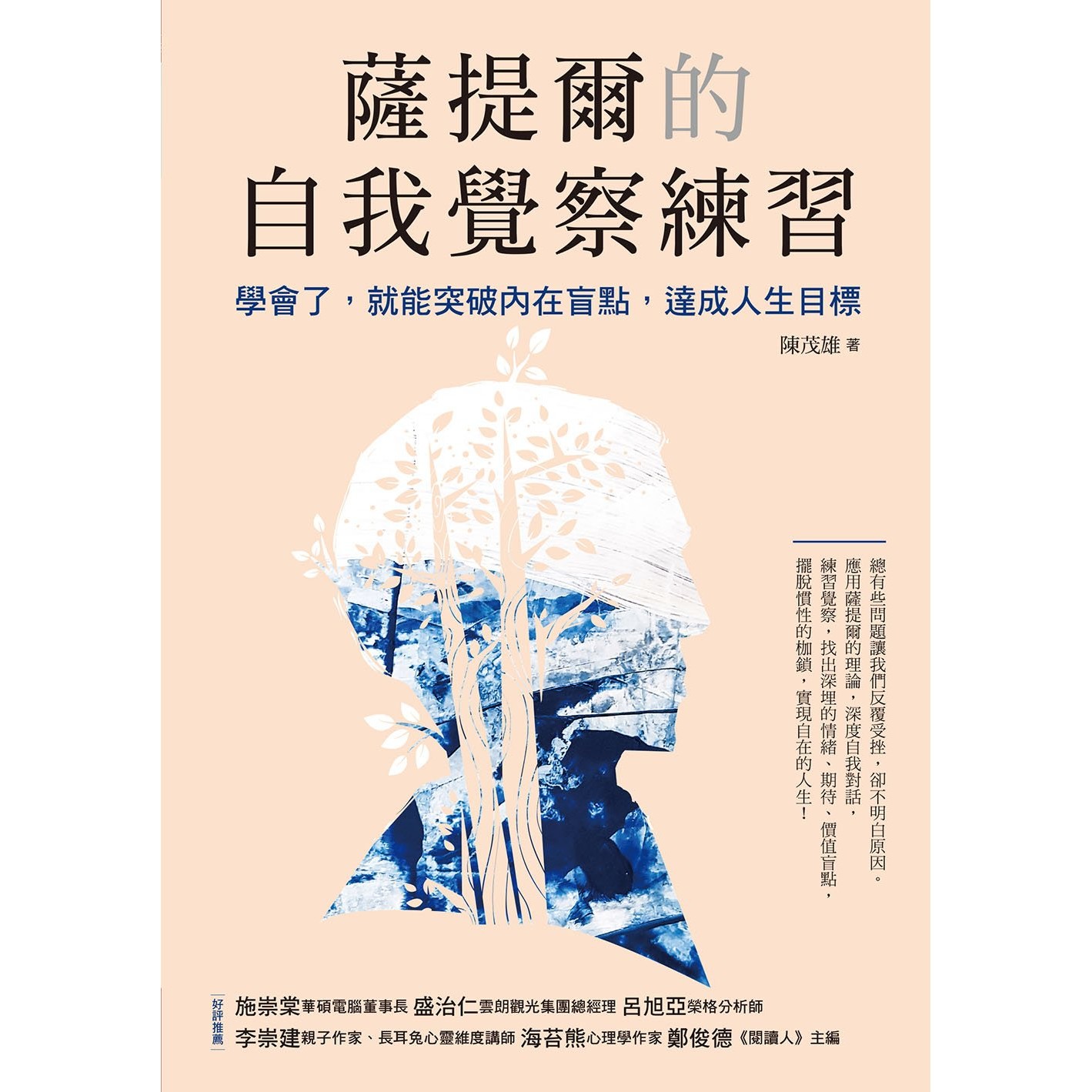 薩提爾的自我覺察練習：學會了，就能突破內在盲點，達成人生目標_1
