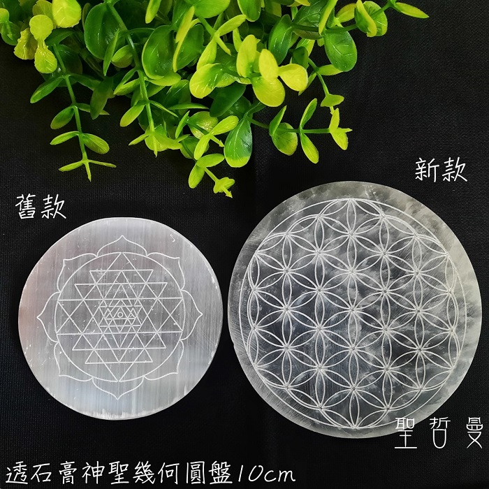 透石膏神聖幾何圓盤10CM-生命之花/麥達昶 Selenite ~移除負面能量與電磁波、設立水晶陣、替水晶充能的好物_3