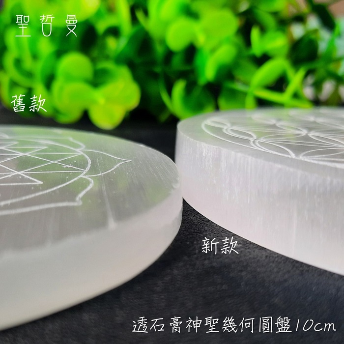 透石膏神聖幾何圓盤10CM-生命之花/麥達昶 Selenite ~移除負面能量與電磁波、設立水晶陣、替水晶充能的好物_4