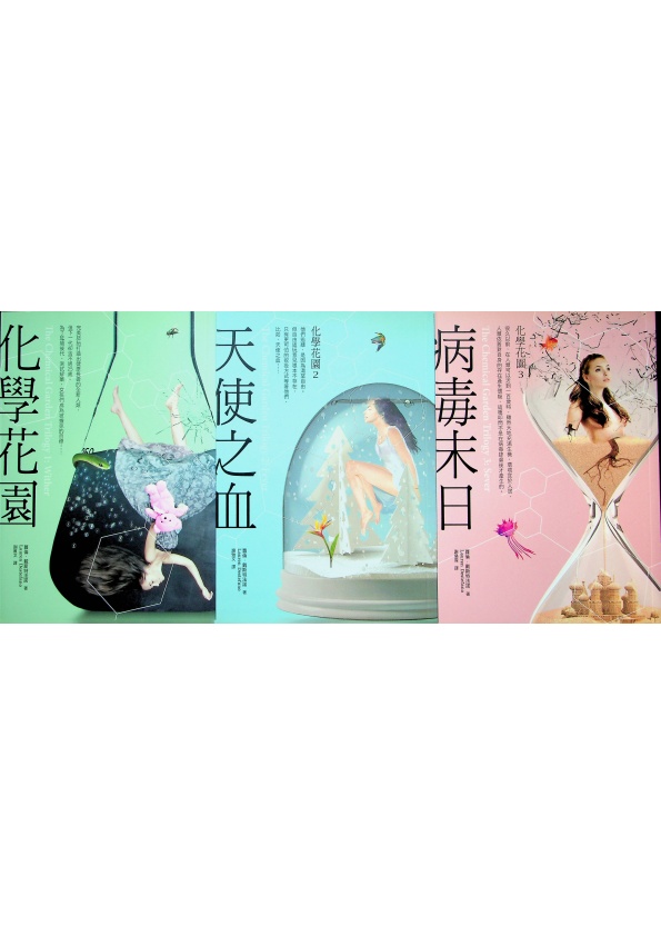 化學花園三部曲套書(化學花園+天使之血+病毒末日3冊合售)／蘿倫.戴斯特法諾(Lauren Destefano)作 謝雅文 譯_0