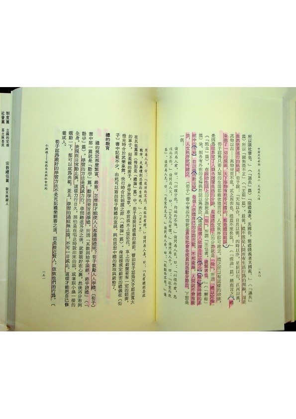 中國文化新論 思想篇(二)：天道與人道／黃俊傑　主編　劉岱　總主編_1