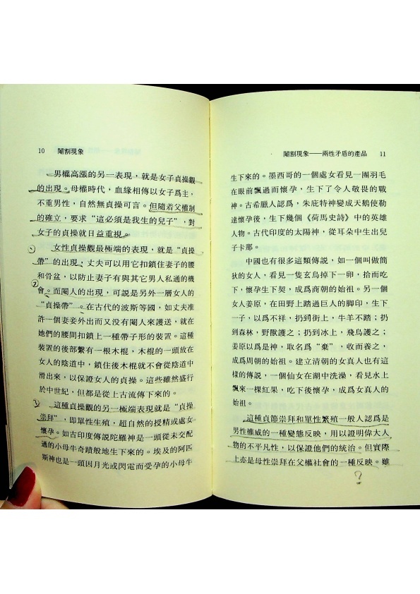 閹割現象／冷東　著_1