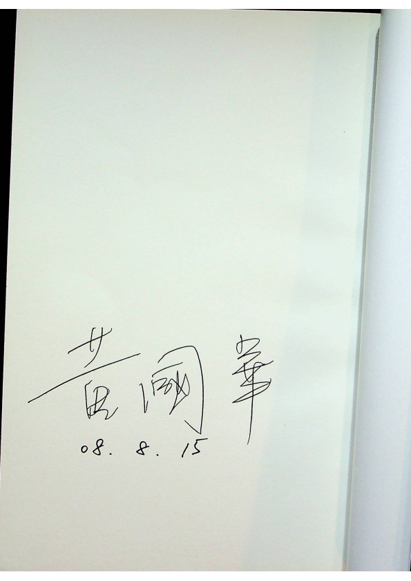 台北金融物語二部曲 金控迷霧(簽名本)／黃國華 著_1