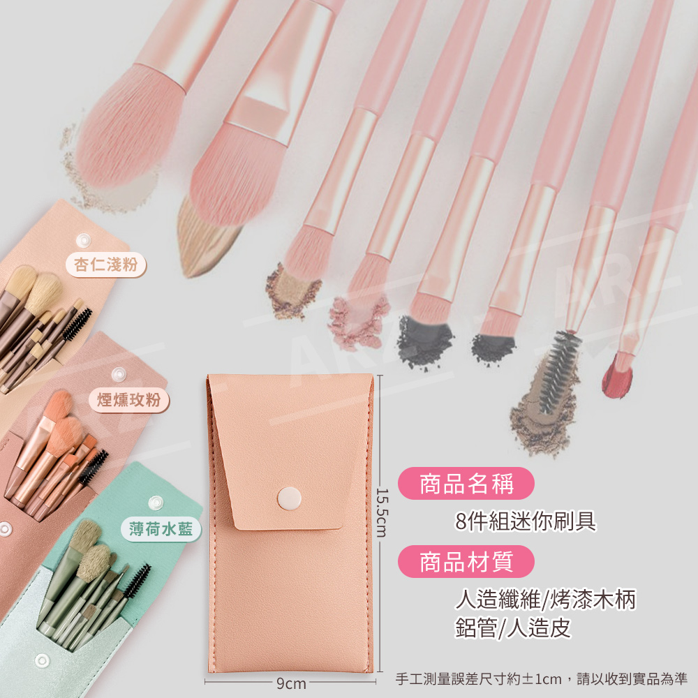 化妝刷具 8件組 【E218】 旅行刷具組 唇刷 蜜粉刷 粉底刷 眼影刷 眉刷 腮紅刷 遮瑕刷 美妝刷 化妝刷_8