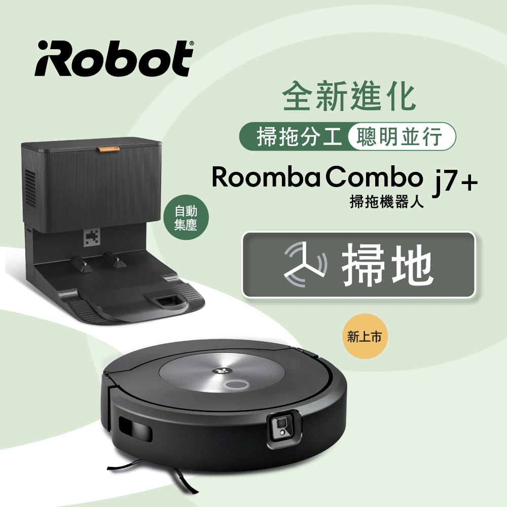 【iRobot】Roomba combo i5+ 掃拖合一機器人 公司貨 廠商直送_0