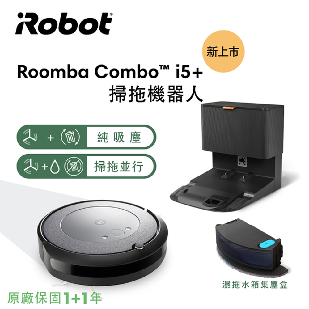 【iRobot】Roomba combo i5+ 掃拖合一機器人 公司貨 廠商直送_2