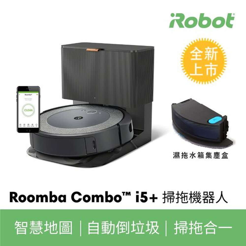 【iRobot】Roomba combo i5+ 掃拖合一機器人 公司貨 廠商直送_4