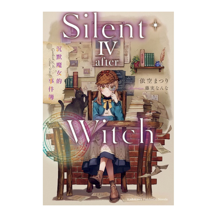Silent Witch(4-after-)沉默魔女的事件簿_0