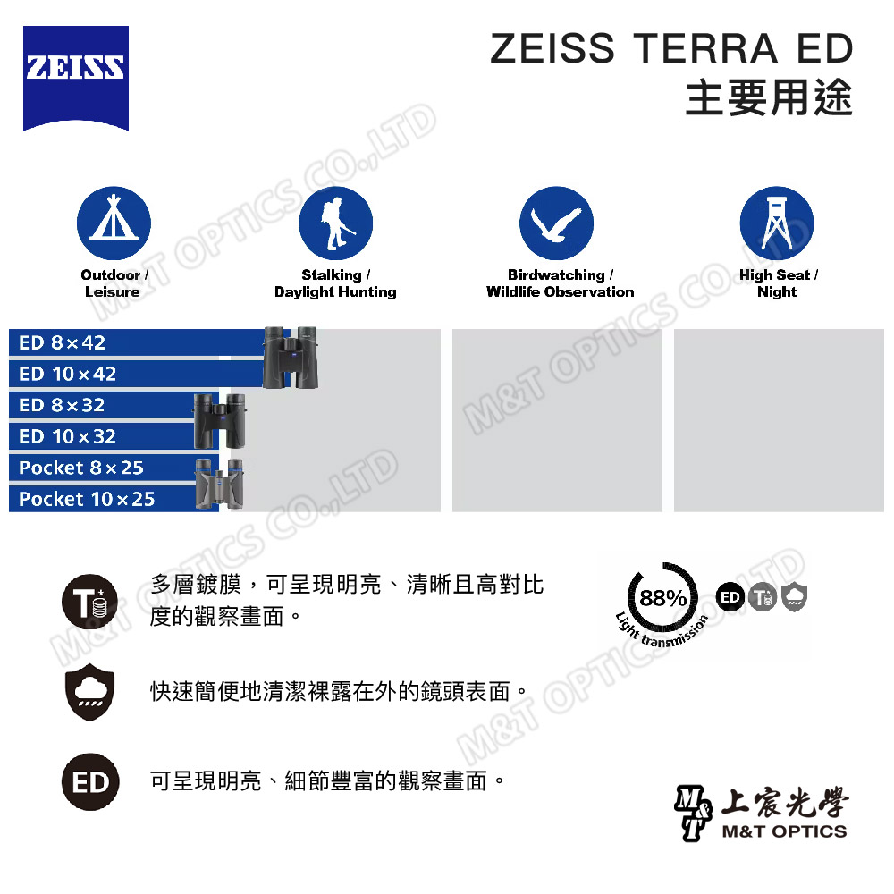 ZEISS 蔡司 Terra ED 8X32 雙筒望遠鏡(黑)(台灣總代理公司貨)_5