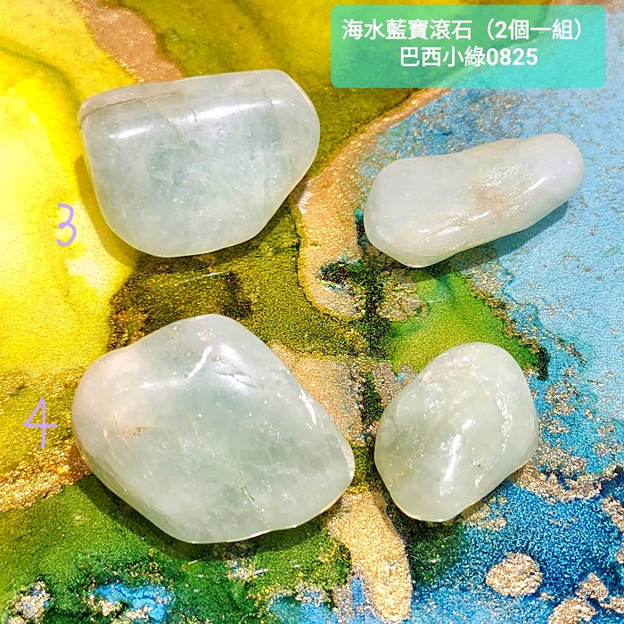 【土桑精選】海水藍寶滾石~巴西小綠0825-1~4號(Aquamarine) 增加溝通能力、旅行護身符_3