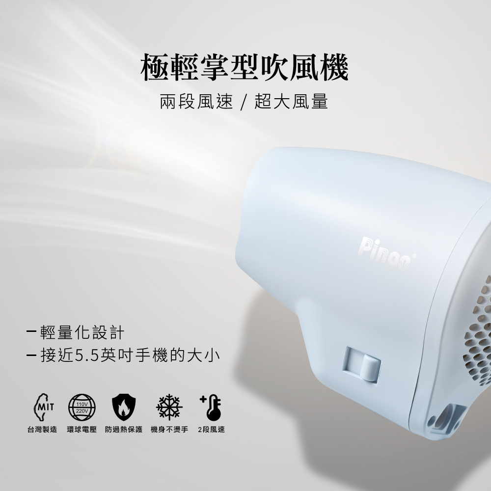 Pingo 台灣品工 TRAVEL｜Qmini 極輕隨身掌型吹風機 (多色任選)_4