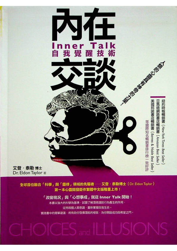 內在交談：自我覺醒技術／艾登．泰勒(Eldon Taylor)　著_0