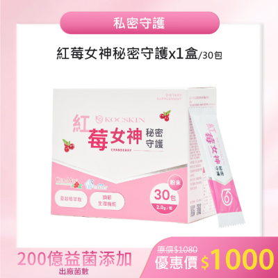 KOC紅莓女神秘密守護(蔓越莓益生菌) 30包/盒_0