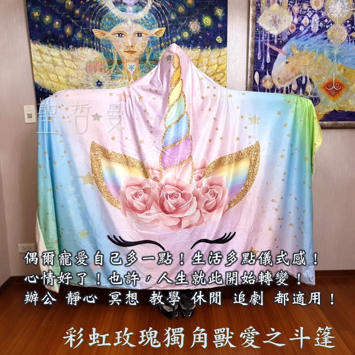 彩虹玫瑰獨角獸愛之斗篷200*150公分 ~追劇或冥想時的好夥伴_0