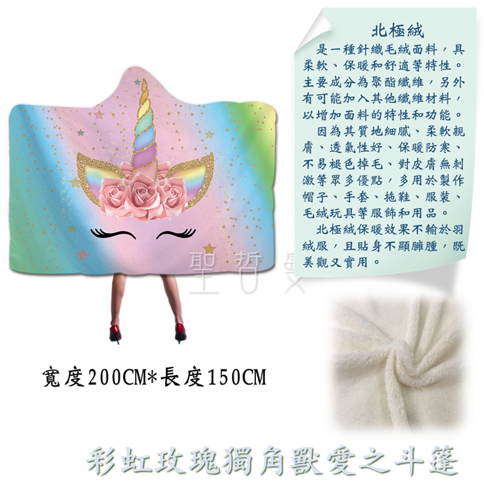 彩虹玫瑰獨角獸愛之斗篷200*150公分 ~追劇或冥想時的好夥伴_2