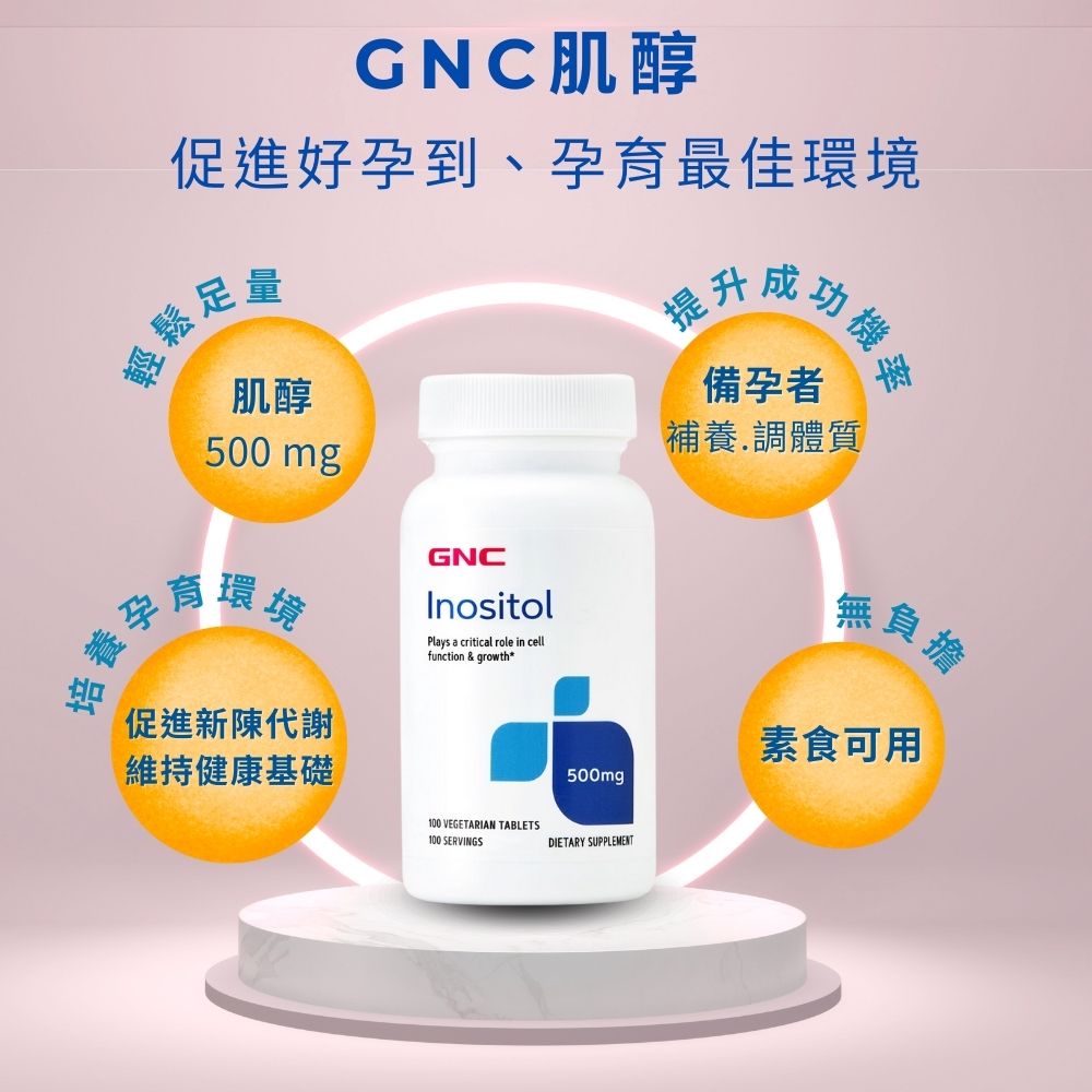 即期品 肌醇 (商品效期 2025/10/1)｜GNC Inositol (Vegetarian)_2