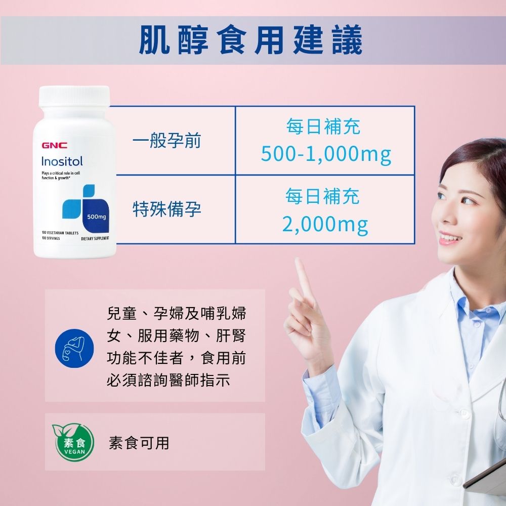 即期品 肌醇 (商品效期 2025/10/1)｜GNC Inositol (Vegetarian)_3